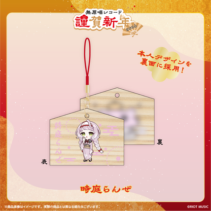 無原唱レコード 謹賀新年2026 絵馬風ミニストラップ