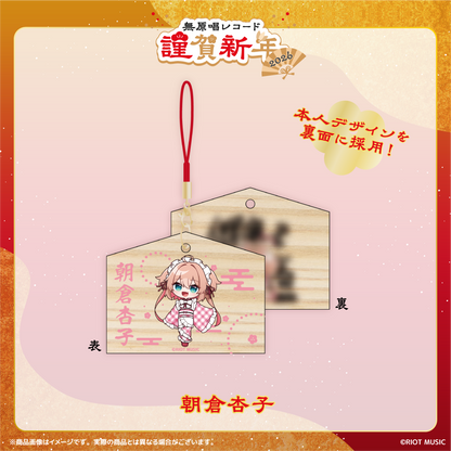 無原唱レコード 謹賀新年2026 絵馬風ミニストラップ