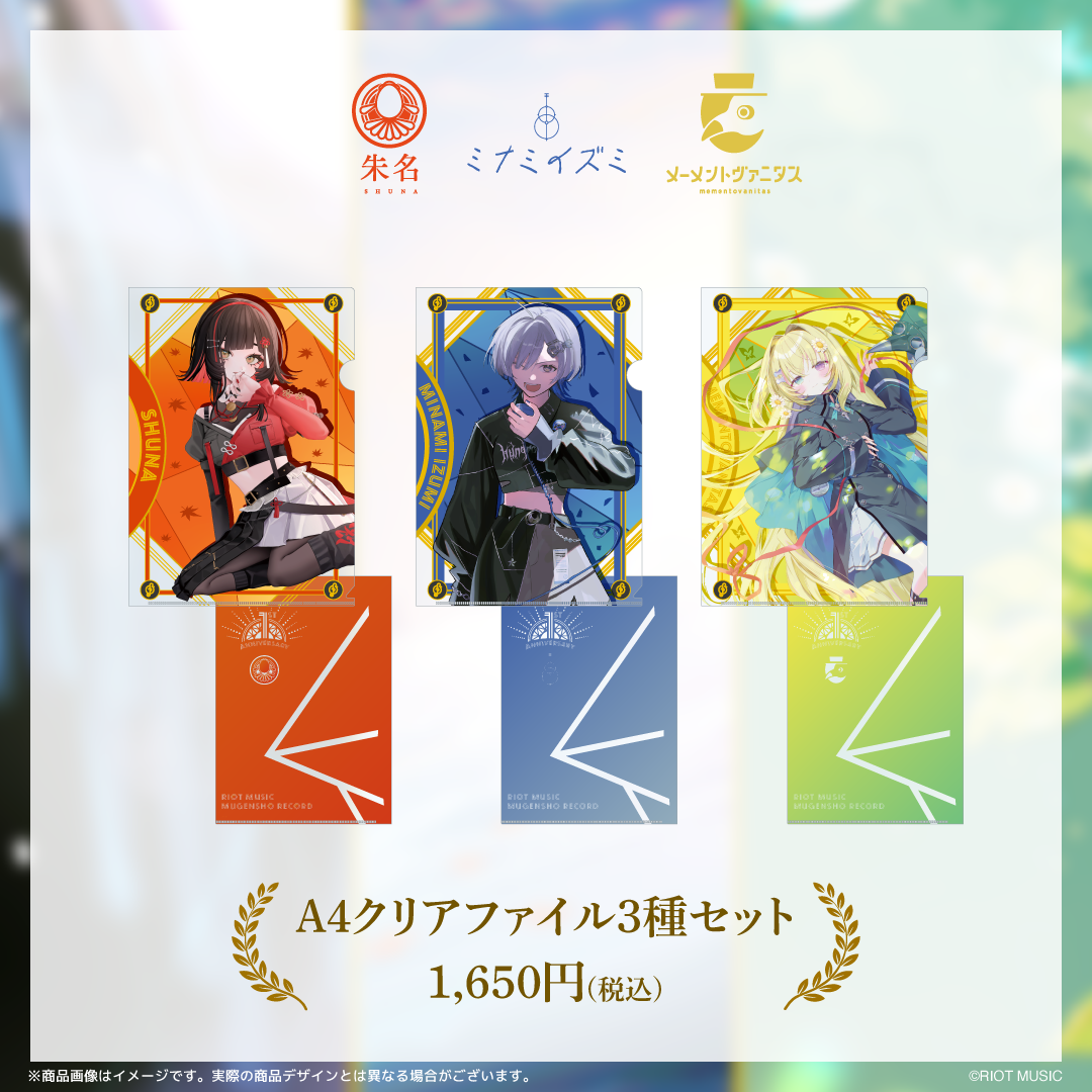 ミナミイズミ＆朱名＆メーメントヴァニタス 活動1周年記念グッズ