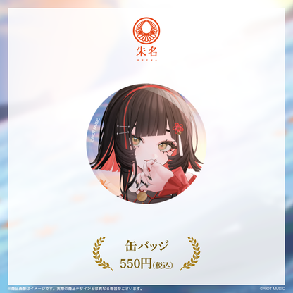 朱名 活動1周年記念グッズ