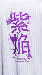 〈神崎茜/紫焔 -SHIEN-〉ベースボールシャツ