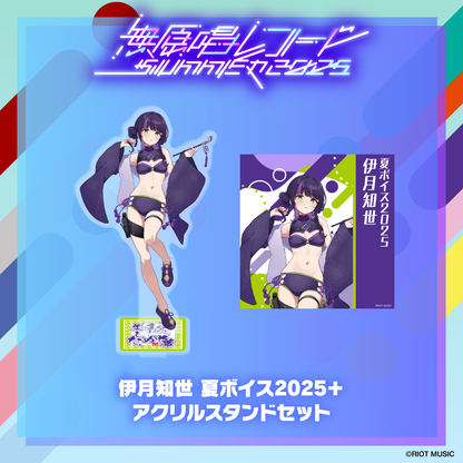 無原唱レコード SUMMER 2025 夏ボイス2025＋アクリルスタンド
