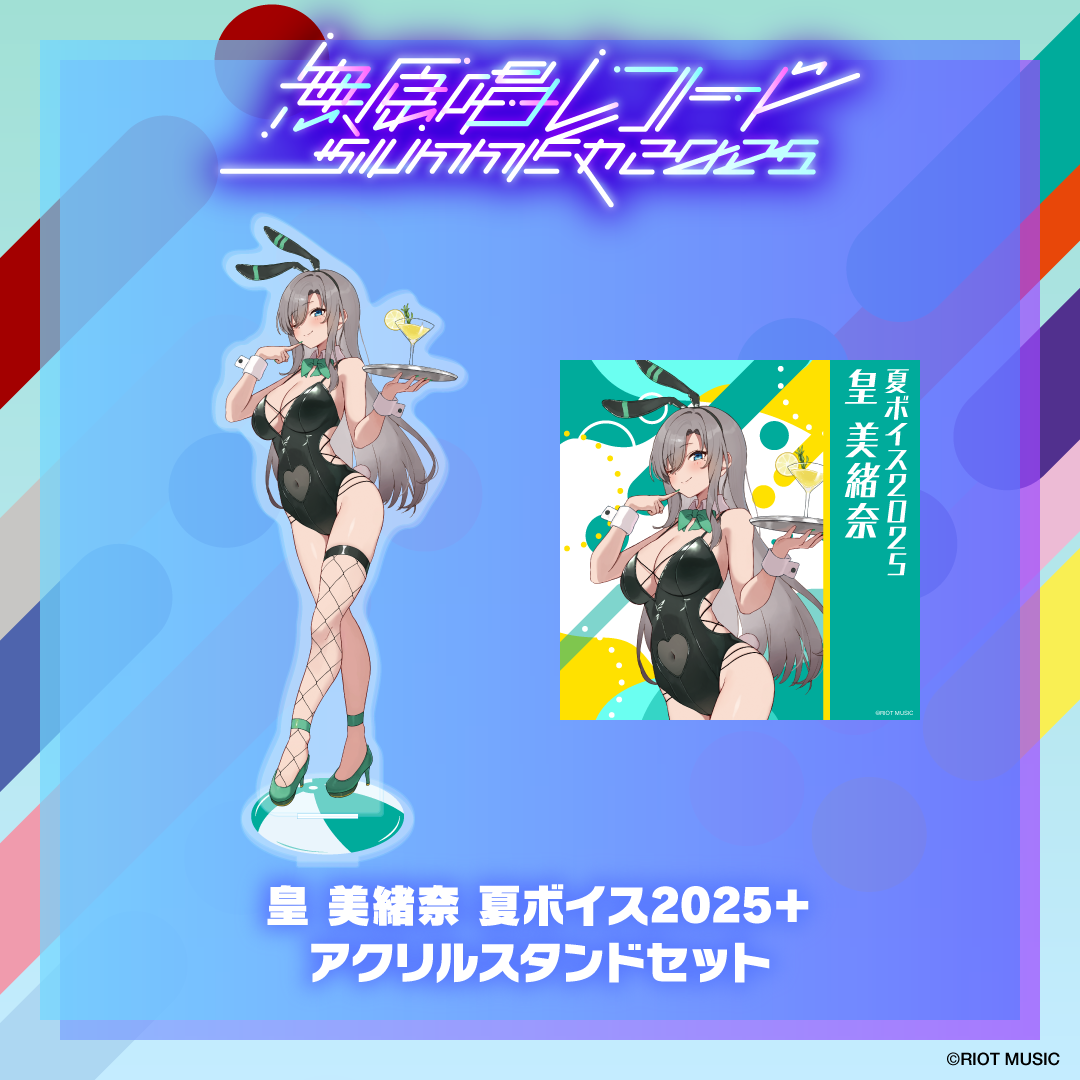 無原唱レコード SUMMER 2025 夏ボイス2025+アクリルスタンド – RIOT 無原唱レコード SUMMER 2025 夏ボイス2025+アクリルスタンド – RIOT