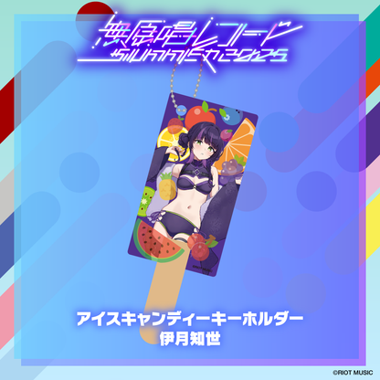 無原唱レコード SUMMER 2025 アイスキャンディーキーホルダー
