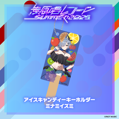 無原唱レコード SUMMER 2025 アイスキャンディーキーホルダー