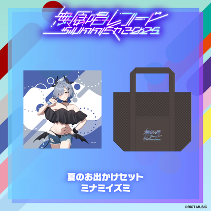無原唱レコード SUMMER 2025 夏のお出かけセット