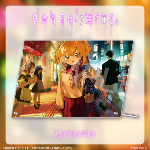 『朝倉杏子は"17歳"で在る。』 A5アクリルパネル