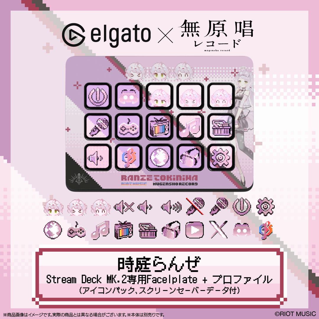 【Elgato × 無原唱レコード】時庭らんぜ Stream Deck MK.2専用Facelplate + プロファイル(アイコンパック、スクリーンセーバーデータ付)