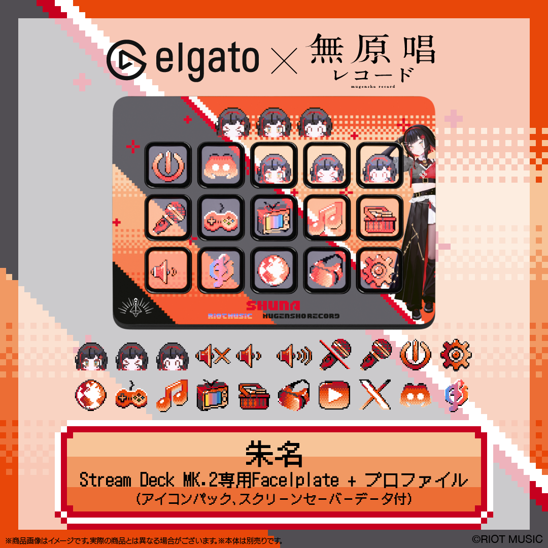【Elgato × 無原唱レコード】朱名 Stream Deck MK.2専用Facelplate + プロファイル(アイコンパック、スクリーンセーバーデータ付)