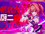 朝倉杏子が厨二病過ぎて眠れないボイス
