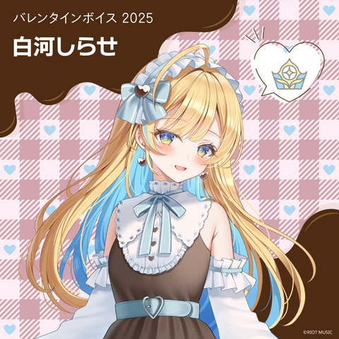 "Blitz Wing Valentine's Day 2025" バレンタインボイス 白河しらせ