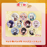 無原唱レコード 謹賀新年2026 マット缶バッジB コンプリートセット