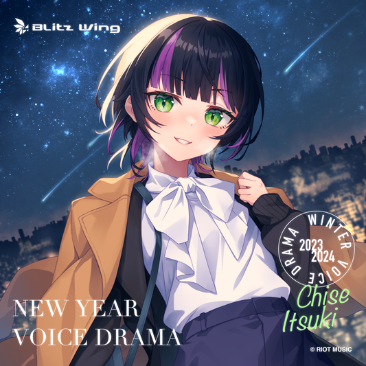 伊月知世 冬ボイス2023