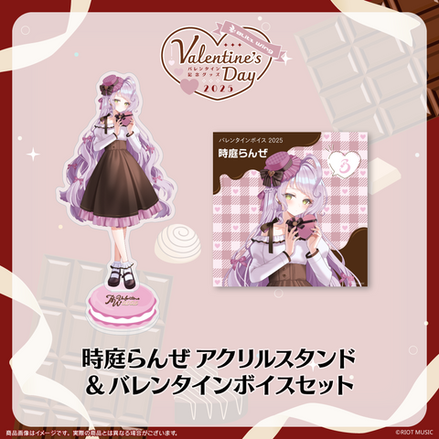 "Blitz Wing Valentine's Day 2025" バレンタインボイス＋アクリルスタンド 時庭らんぜ