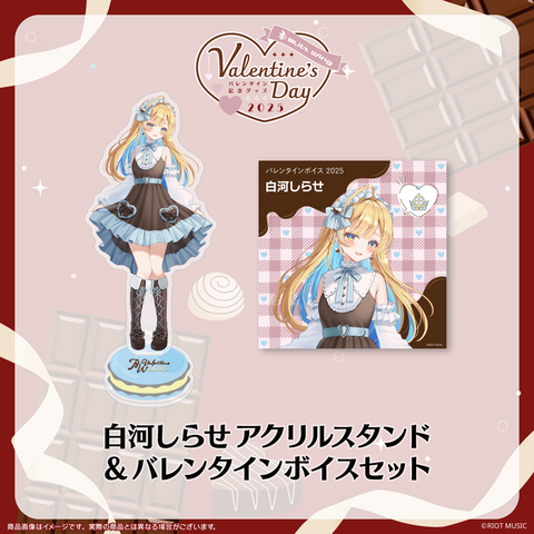 "Blitz Wing Valentine's Day 2025" バレンタインボイス＋アクリルスタンド 白河しらせ