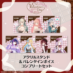 "Blitz Wing Valentine's Day 2025" バレンタインボイス+アクリルスタンド 特典台座付きコンプリートセット