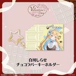 "Blitz Wing Valentine's Day 2025" チョコラバーキーホルダー