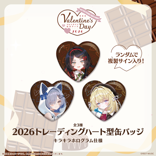 無原唱レコード Valentine's Day2026トレーディングハート型缶バッジ3
