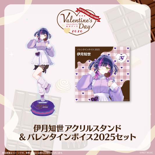 無原唱レコード Valentine's Dayバレンタインボイス2025+アクリルスタンドセット 伊月知世