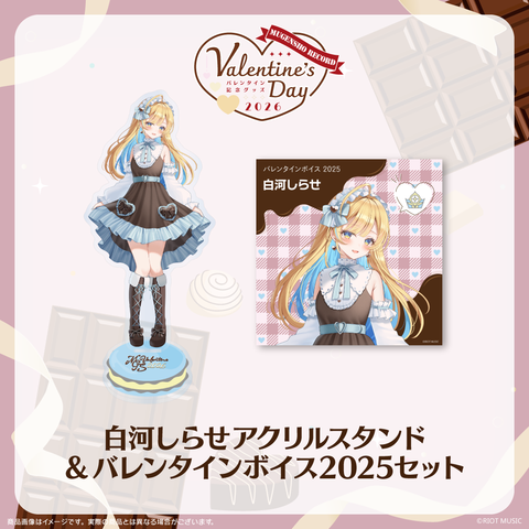 無原唱レコード Valentine's Dayバレンタインボイス2025+アクリル