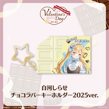 無原唱レコード Valentine's Dayチョコラバーキーホルダー 2025ver.