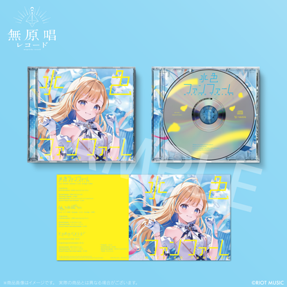 白河しらせ1st EP 「水色ファンファーレ」(豪華盤)