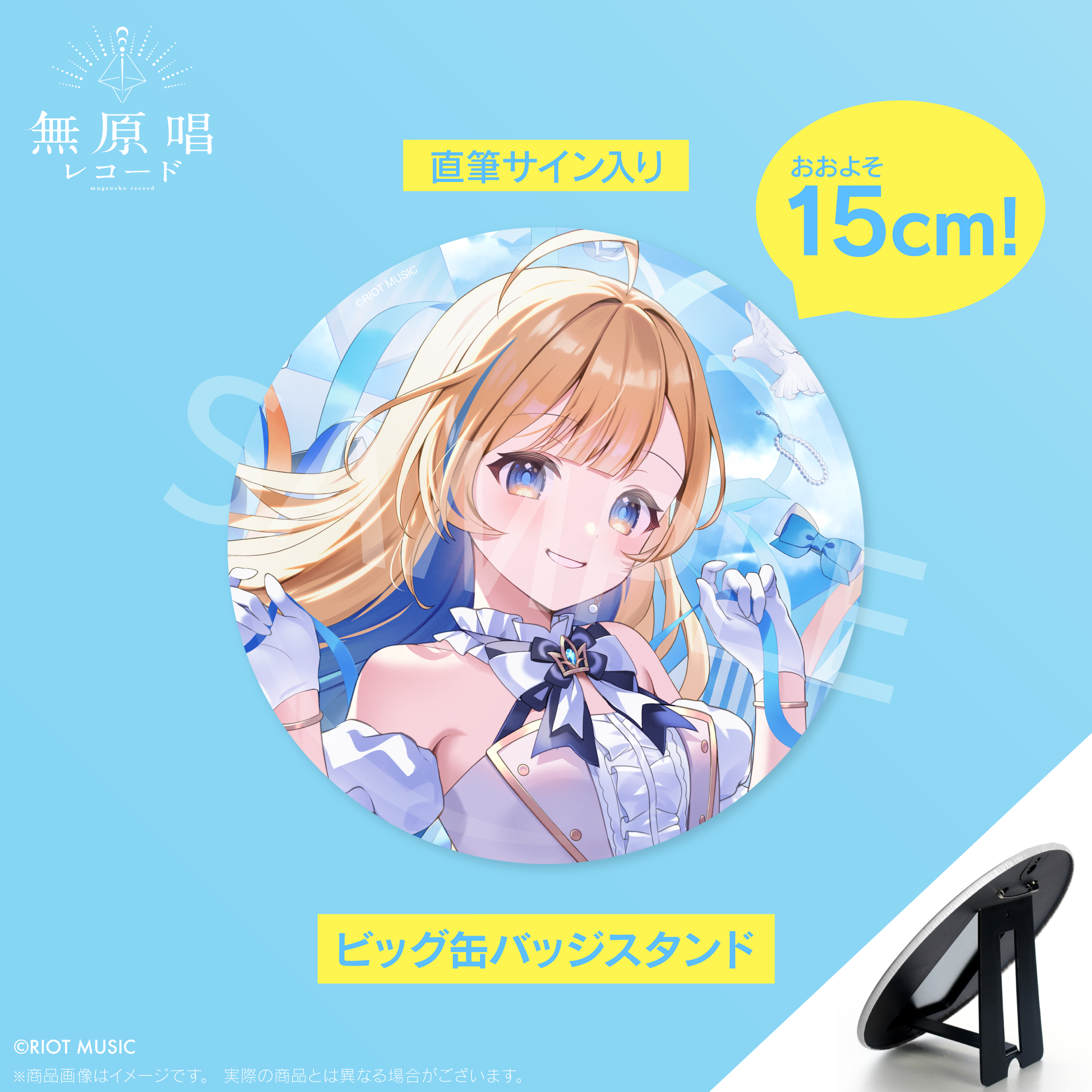 白河しらせ1st EP 「水色ファンファーレ」(豪華盤)