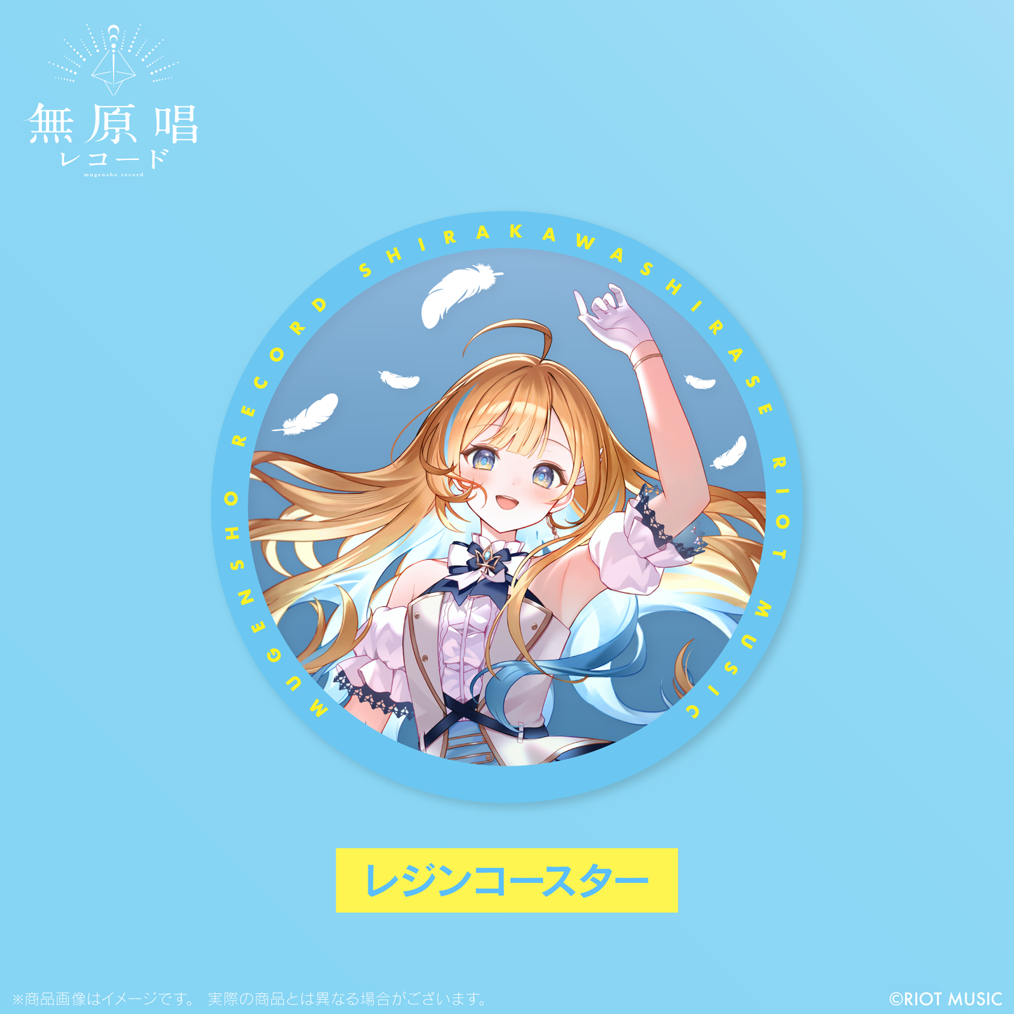 白河しらせ1st EP 「水色ファンファーレ」(豪華盤)