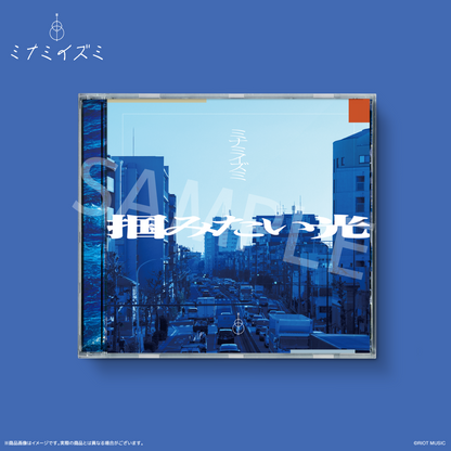 ミナミイズミ 1stEP 「掴みたい光」豪華盤