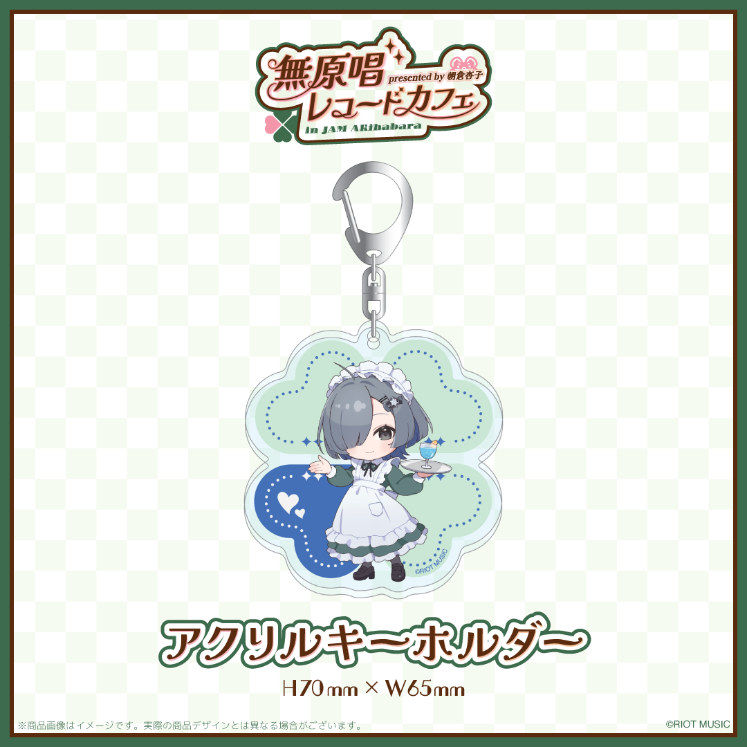 "無原唱レコードカフェ in JAM Akihabara" アクリルキーホルダー