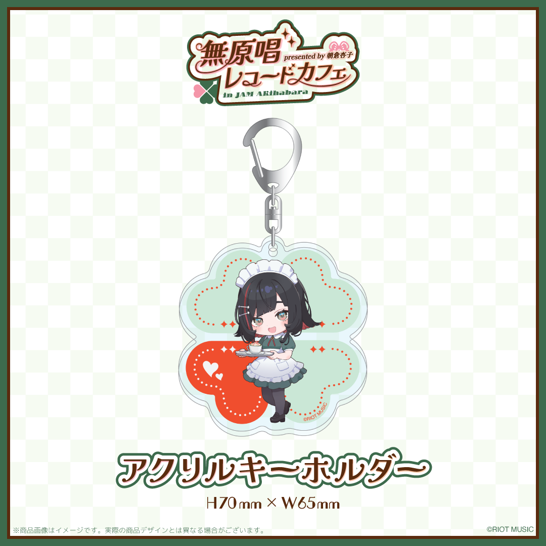 "無原唱レコードカフェ in JAM Akihabara" アクリルキーホルダー