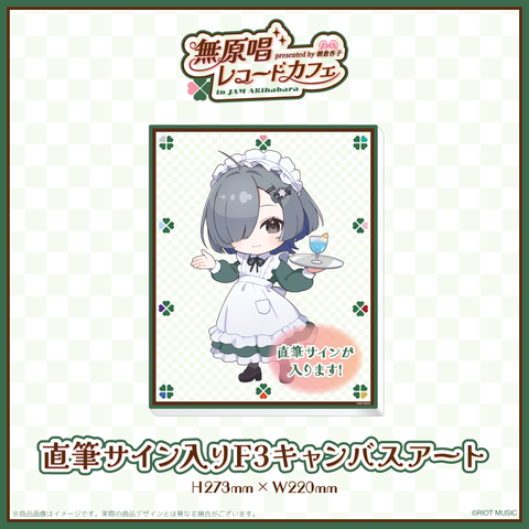 "無原唱レコードカフェ in JAM Akihabara" 直筆サイン入りF3キャンバスアート - ミナミイズミ