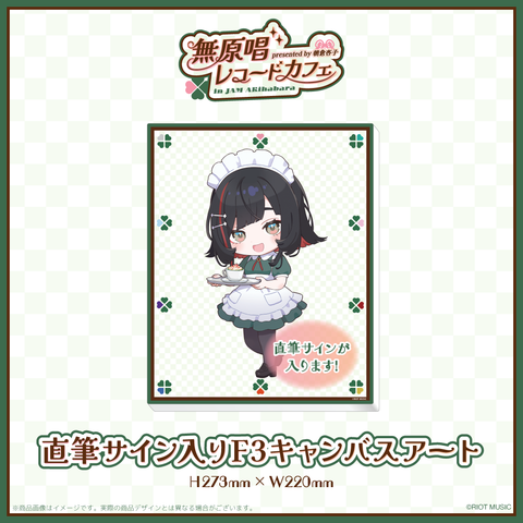 "無原唱レコードカフェ in JAM Akihabara" 直筆サイン入りF3キャンバスアート - 朱名
