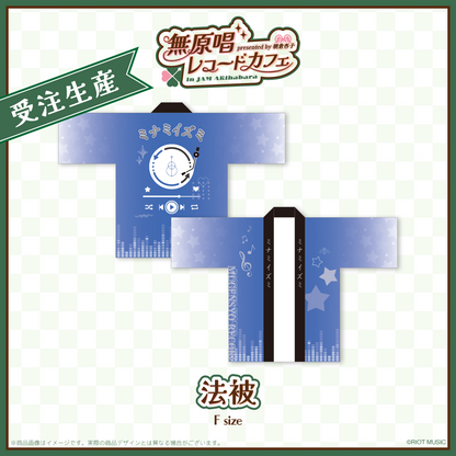 "無原唱レコードカフェ in JAM Akihabara" 法被