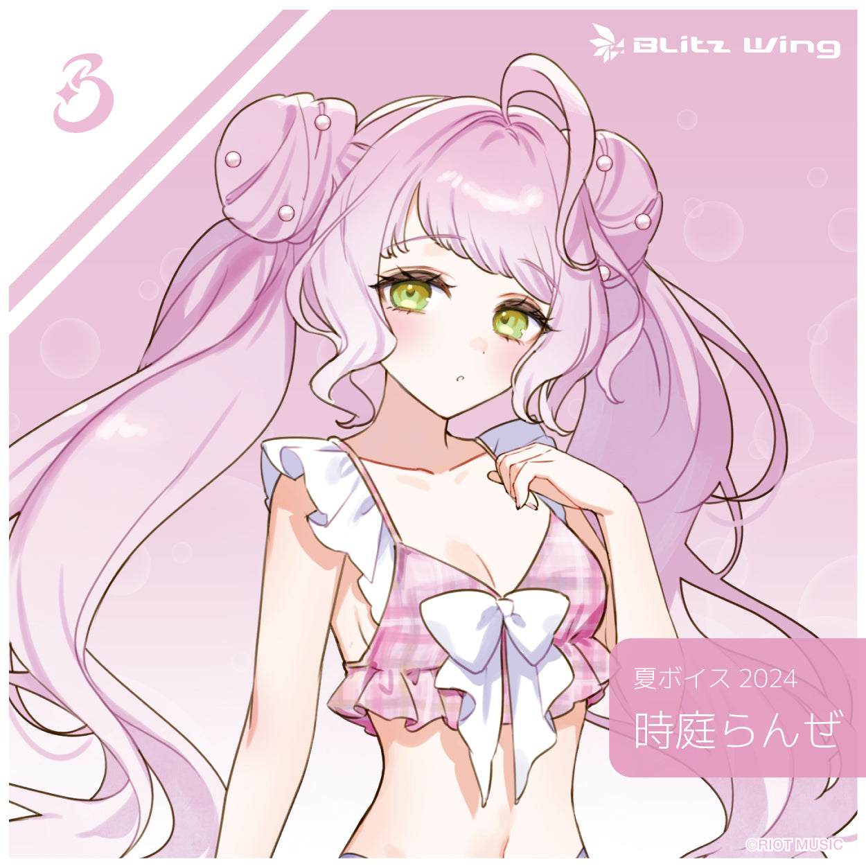 〈Blitz Wing Summer 2024〉時庭らんぜ 夏ボイス2024+アクリルスタンド
