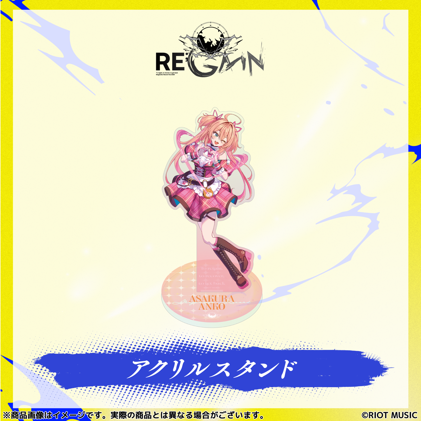 無原唱レコードフェス2026「RE;GAIN」アクリルスタンド