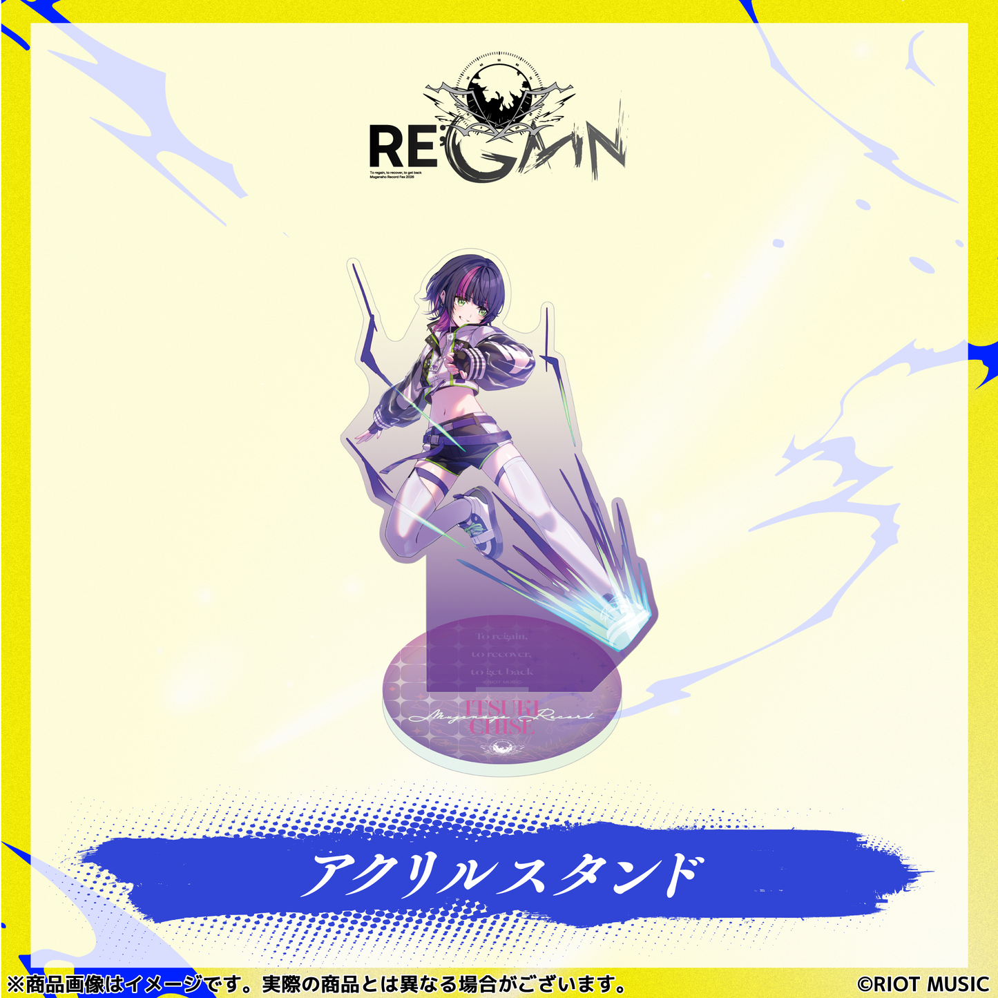 無原唱レコードフェス2026「RE;GAIN」アクリルスタンド
