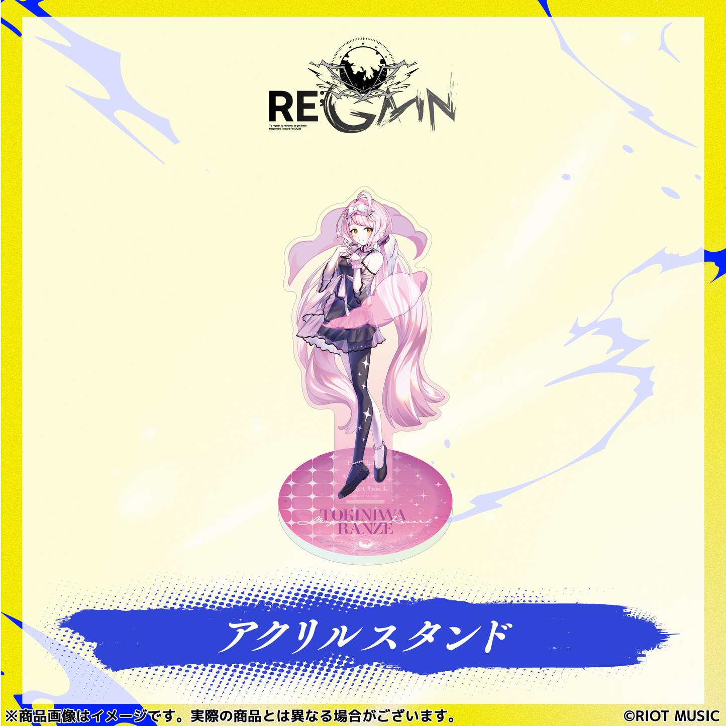 無原唱レコードフェス2026「RE;GAIN」アクリルスタンド