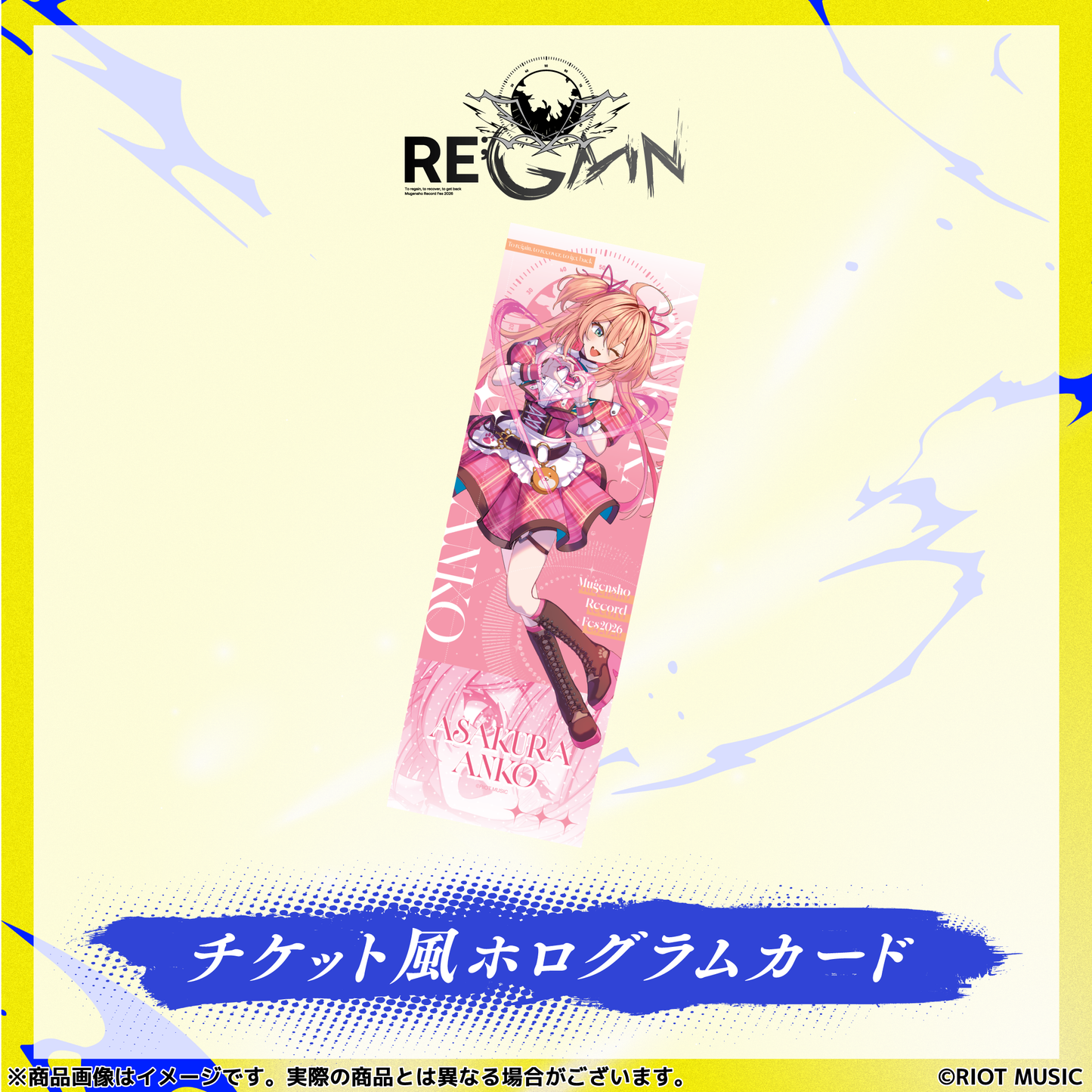 無原唱レコードフェス2026「RE;GAIN」チケット風ホログラムカード