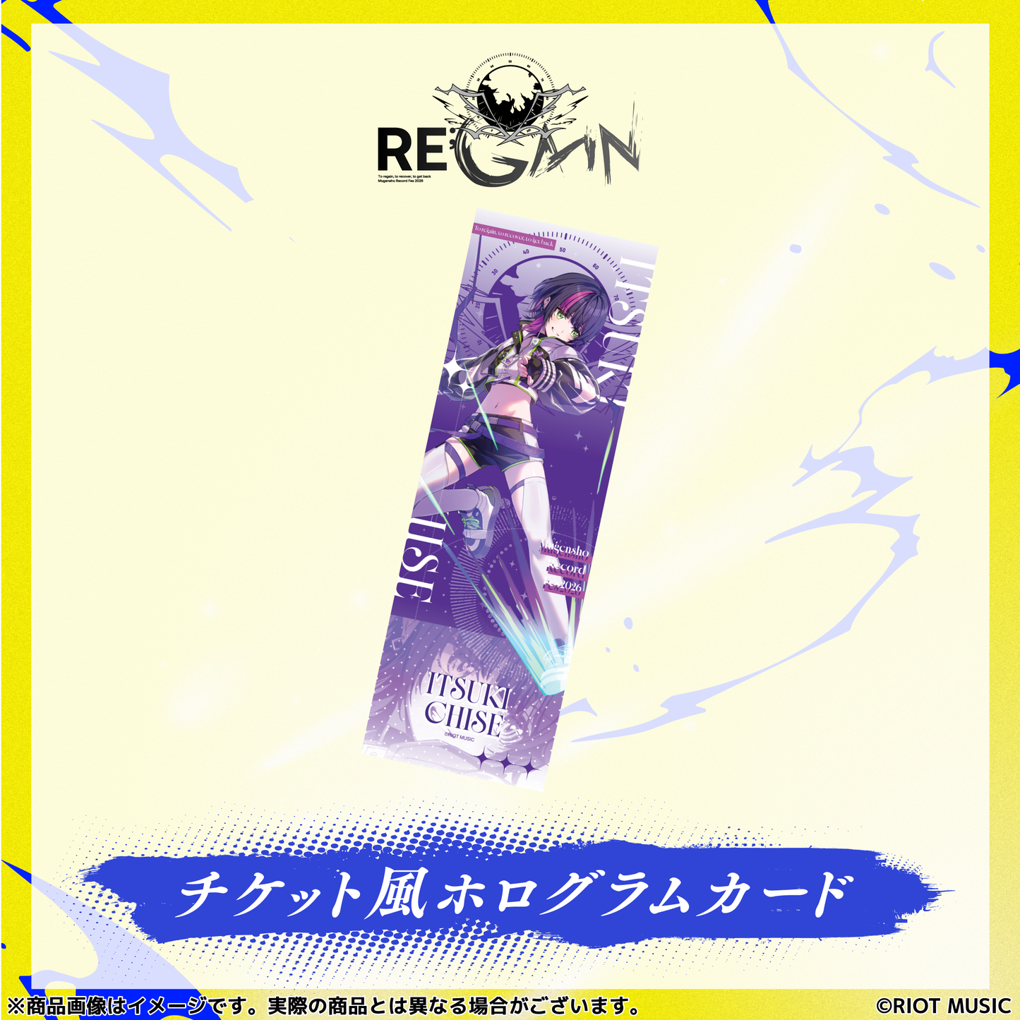 無原唱レコードフェス2026「RE;GAIN」チケット風ホログラムカード