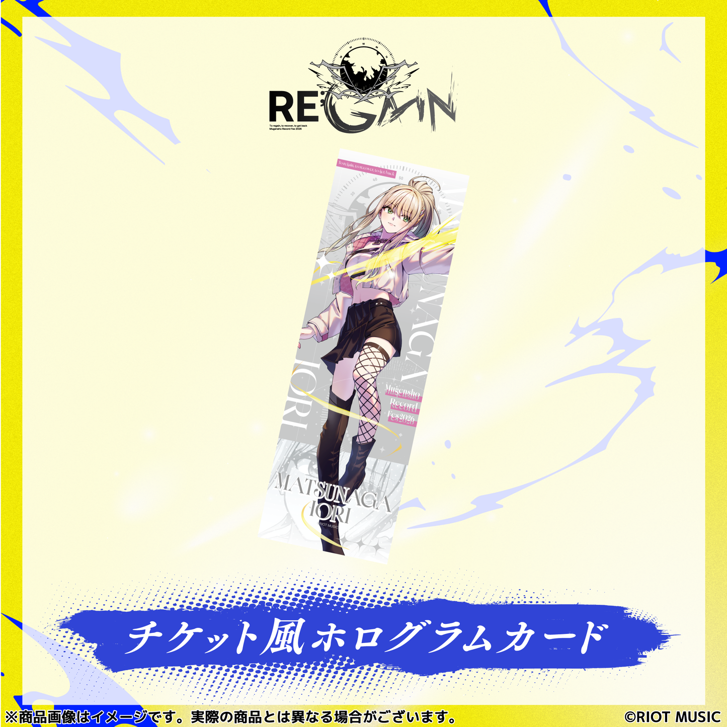 無原唱レコードフェス2026「RE;GAIN」チケット風ホログラムカード