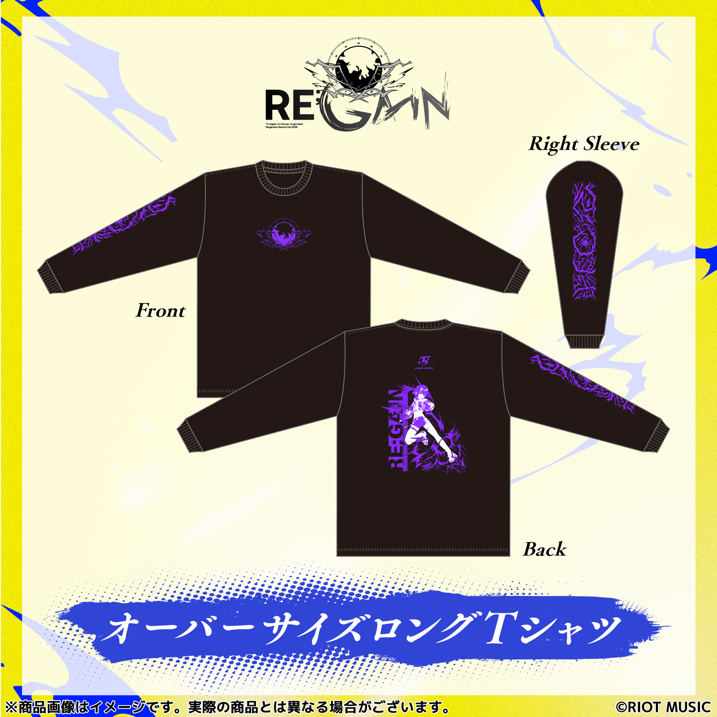 【受注生産】無原唱レコードフェス2026「RE;GAIN」オーバーサイズロングTシャツ