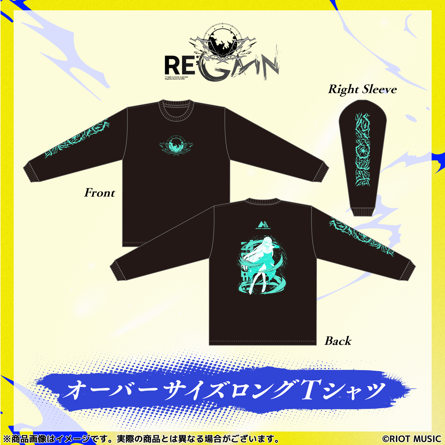 【受注生産】無原唱レコードフェス2026「RE;GAIN」オーバーサイズロングTシャツ