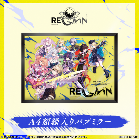 【受注生産】無原唱レコードフェス2026「RE;GAIN」A4額縁入りパブミラー