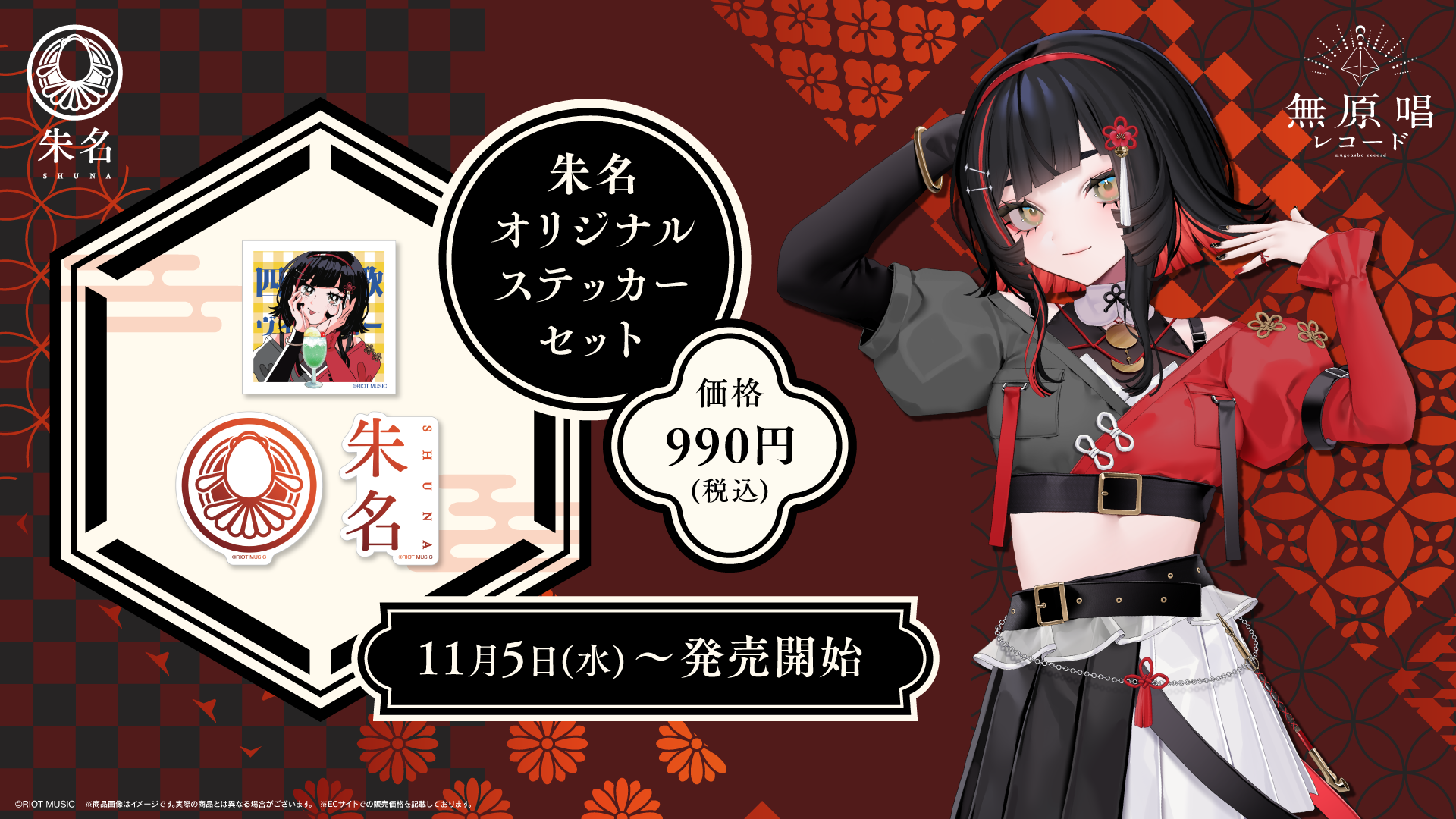 RIOT MUSIC グッズセット RIOT MUSIC OFFICIAL STORE