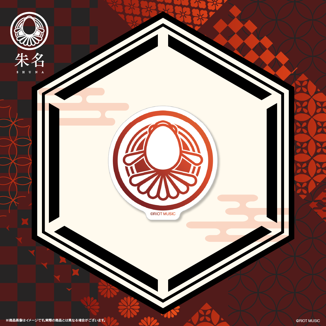 朱名 オリジナルステッカーセット