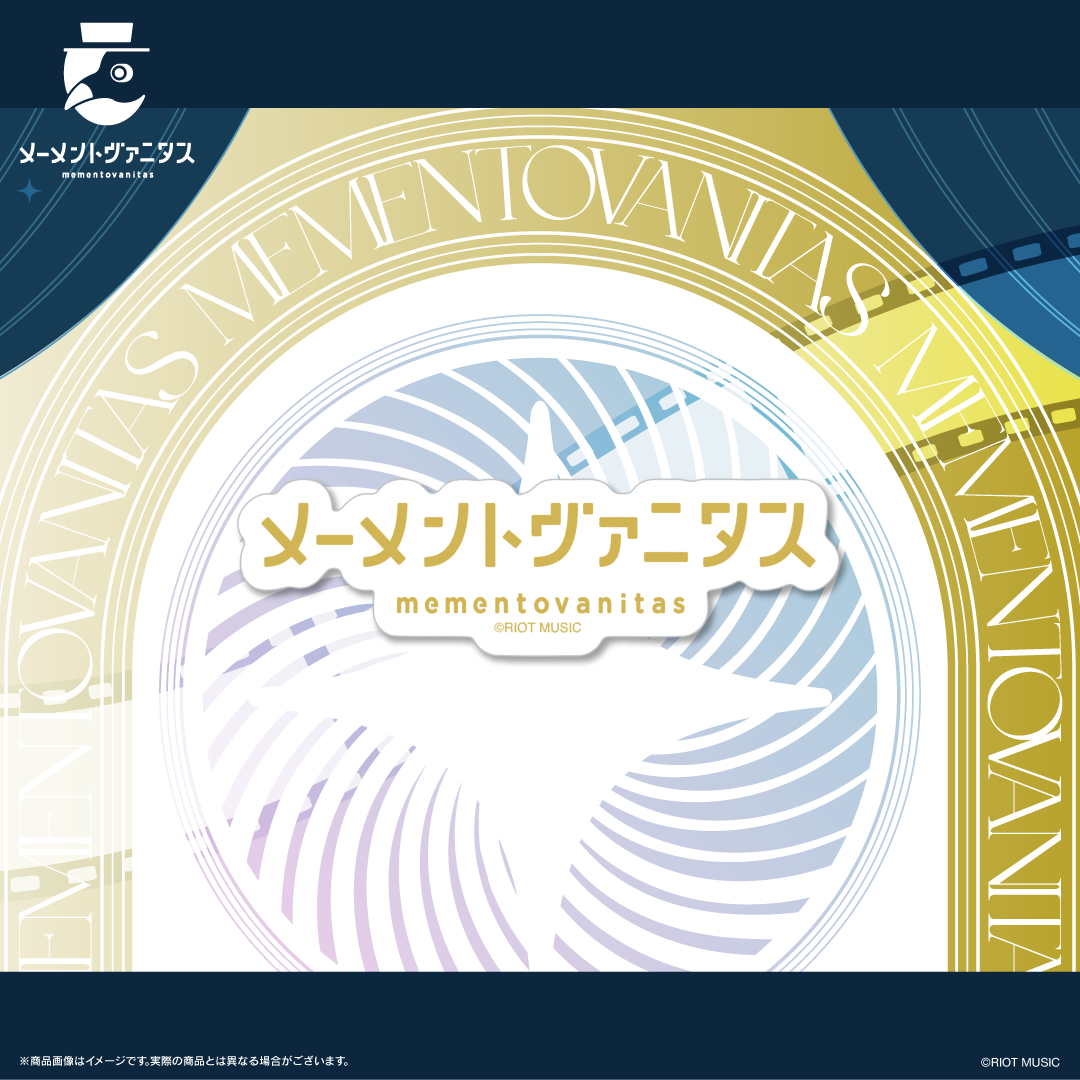 メーメントヴァニタス オリジナルステッカーセット