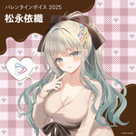 "Blitz Wing Valentine's Day 2025" バレンタインボイス 松永依織