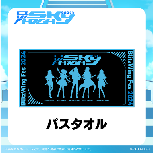 "Blitz Wing Fes 2024"バスタオル