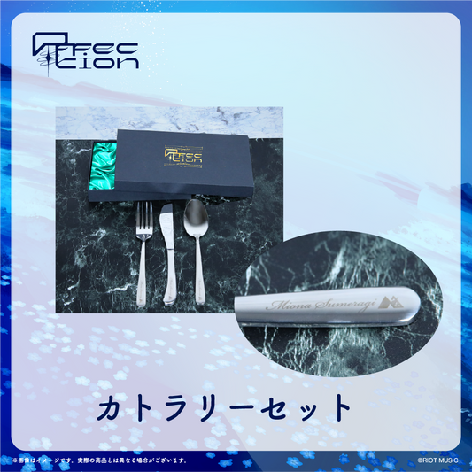 <Affection> オリジナルカトラリーセット